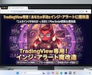 TradingView用オリジナルインジ作成します あなたのトレード手法を完全可視化！インジ開発＆魔改造します イメージ2