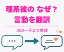 理系彼のなんで？と感じる言動を同業目線で解説します 現役エンジニアが理系男子のふしぎ言動を翻訳！次の一手まで提案 イメージ1