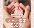 ベビ待ちさん☆子宝鑑定致します スピリチュアル妊活サポーターNakana イメージ1