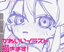ポップで可愛いイラスト描きます 【先着5名様限定 特別価格実施中！】 イメージ1
