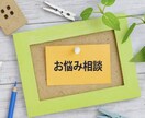 恋愛相談にのります 悩みは誰かに話して心を軽くしよう！ イメージ1
