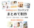 SNSコンテンツをまとめて制作します 画像・カルーセル・ショート動画をまとめて制作 イメージ1