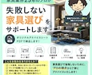インテリア25年のプロが家具選びをサポートします インテリア専門のプロが、家具選びアドバイスPDFをご提供 イメージ1