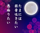 男性限定❤貴方の「話したい」を優しく受けとめます 雑談/悩み相談/愚痴/女心を知りたい/癒されたい/弱音/本音 イメージ5