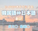 日⇔韓　推し・恋人・友人へのメッセージ翻訳します 【日⇔韓】深夜もOK！K-POP雑食オタクがお手伝いします！ イメージ1