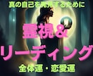 深い洞察による霊視＆魂のリーディングにより占います 深い霊視と魂の解析を通じて、真の自己を発見するための鑑定です イメージ1