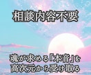 今！あなたに必要な言葉をお届けします 相談内容→不要✧心の軸が整い、ブレずに進めるようになる₊* イメージ1