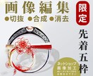 写真合成！貴金属業界7年のキャリアで制作いたします 期間限定！自然な仕上がり、伝わるメッセージ画像制作します！ イメージ1
