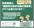 所有している不動産のアスベストを調査します 石綿のプロが懸念建材をリストアップ、スクリーニングします。 イメージ1