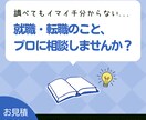 医療職が失敗しないための就職・転職活動を応援します 長く働ける職場を見つけるコツを伝授！ イメージ9