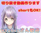 VTuberさんの切り抜きします short動画、普通の動画どちらでもOK イメージ1