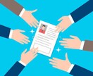 就活に関する応募書類添削いたします 現役の採用担当がリアルな視点で作成します イメージ1