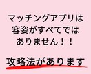 男性必見！Pairsでモテるからくり教えます 【新春特別値引き】Pairs攻略者が書き上げた恋愛教材！ イメージ5