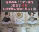 2質問まで！！気になるお相手様の気持ちみます♪ます ルノルマンを得意としてます(*^^*) イメージ1