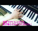 弾きたい曲の弾けないところの練習のコツ方法教えます あなたの目の前にある、あなたの弾きたい曲、完成させましょ！ イメージ11
