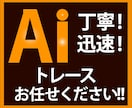 迅速・丁寧にトレース致します 荒い画像・下絵を丁寧にトレース・データ化します。 イメージ1