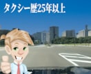 タクシー運転手を目指す方から相談をお受けします ☆ 誰にも言えない、悩みや愚痴を聞かせて下さい ☆ イメージ1