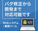 バグ修正・改修・機能追加・ツール開発まで対応します 小さな不具合から業務ツール開発まで、丁寧にサポートします！ イメージ1