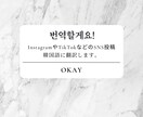 SNSの投稿、韓国語に訳します ～韓国人みたいなSNS投稿がしたい～ イメージ1