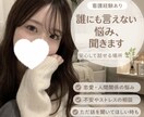 看護経験あり恋愛・不安・寂しい夜電話で寄り添います 安心して話せる場所、ここにあります イメージ1