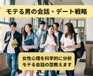 女子ウケを理論的に解析！大学生の恋愛相談に乗ります 恋愛にもロジックがある。最短で彼女を作る戦略を教えます。 イメージ1