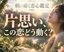 朝に届く恋心鑑定｜タロットで今の気持ちを読みます 片思い中のお相手の気持ちや今の距離感をタロットで読み解きます イメージ1
