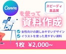 Canvaキャンバでおしゃれセミナー資料作成します 女性向け │ 親しみやすい雰囲気＆わかりやすいセミナーに イメージ1