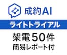 まずはお試し！AI分析付き　AI×営業代行します AI活用の高精度テレアポ代行、まず50件のトライアルで イメージ1