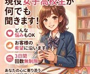 現役高校生が何でもお悩み相談聞きます 高校生ならではの視点で相談にのったり、愚痴を聞いたりします！ イメージ1