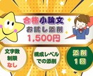 ササエル式　合格小論文添削を　お試し頂けます 小論文の文字数制限はありません。MARCH、関関同立で実績有 イメージ1