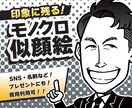 修正無制限！モノクロ似顔絵を描きます 漫画風でポップなモノクロ(白黒)の似顔絵描きます。 イメージ1