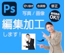 画像編集/加工:丁寧に素早く仕上げます 【画像の切り抜き/補正/合成】高品質な画像素材をお届けします イメージ1