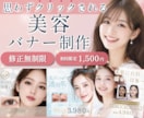 女性向けデザイン｜クリックされるバナー作成します Instagram・美容・広告・サロン対応 イメージ1