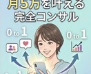 初心者専門のインスタ副業初心者向けコンサルします あなたに合った、ジャンル、戦略を簡潔にお伝えします。 イメージ1