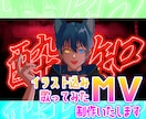 New！イラスト込み！歌ってみたMV制作いたします 歌みた動画、イラスト込みでフルコーラスおまかせください！ イメージ1