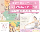 SNS・広告・Webで使えるWeb画像を作成します 丁寧なヒアリングで想いを伝える効果的なバナーデザイン イメージ1