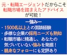 1ヶ月集中★あなたの転職活動をフルサポートします 元・転職エージェントが転職の始め方から最後まで教えます！ イメージ4