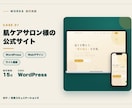 スマホ対応の店舗ホームページ制作しますます Instagramだけのお店に、実際に動くサンプルでご提案 イメージ3