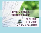 この曲弾きたい！演奏レベルに合った楽譜を作成します 現役プロ演奏家が、演奏できる喜びを楽譜でお手伝いします イメージ1