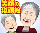 あなたの大切な人の笑顔を描きます ラフの修正回数無制限！お祝い、プレゼントにいかがですか？ イメージ1