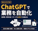 ChatGPTで業務を自動化する方法をお伝えします 非エンジニアの現役営業マンが、あなたの作業を一緒に仕組み化 イメージ1