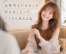 女性限定｜女性同士だからこそ話せる悩み、聞きます 恋愛 ・人間関係 ・ 不安 ・ モヤモヤ・雑談 イメージ2
