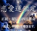 鑑定中何度でも質問OK!四柱推命でお悩み解決します 真剣な恋愛相談限定、プロ占い師が優しく丁寧に幸せのアドバイス イメージ1