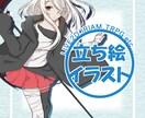 立ち絵イラスト描きます TRPG、IRIAM、LIVE2Dなど イメージ1