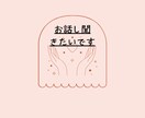 女性専用☆お話聞きます 1分でもいいのでお話しませんか? イメージ1