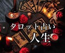 今の貴方の「潜在意識」に眠る本当の感情視ます あなたに眠る魂の願望を、タロットの力で明らかにします。 イメージ1