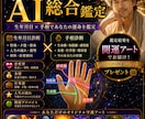 生年月日×手相であなたの運命をAIで総合鑑定します 恋愛・仕事・金運・人生の流れまで！優しく丁寧に鑑定します｡ イメージ1