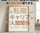 転職・キャリア・職場の人間関係のお悩み相談乗ります フリーランスや、会社の人間関係などチャットで気軽に相談！ イメージ1