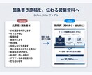 法人向け｜営業資料・提案資料を見やすく作成します 原稿・メモから伝わる営業資料へ イメージ1