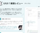 1画面UIレビュー+改善例をお返しします デザイナーがいない現場のために、その違和感を見える化します。 イメージ3